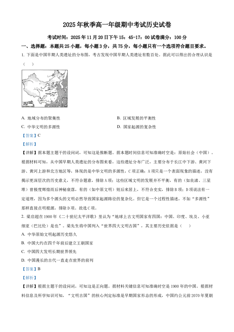 湖北省鄂东南省级示范高中教育教学改革联盟2025-2026学年高一上学期期中考试历史试题Word版含解析_2025年12月高一试卷