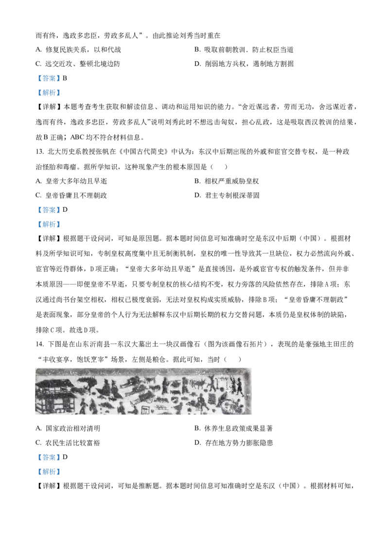 湖北省鄂东南省级示范高中教育教学改革联盟2025-2026学年高一上学期期中考试历史试题Word版含解析_2025年12月高一试卷