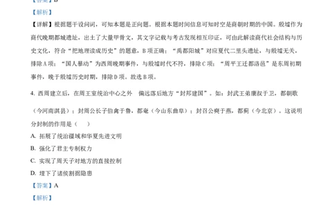 湖北省鄂东南省级示范高中教育教学改革联盟2025-2026学年高一上学期期中考试历史试题Word版含解析_2025年12月高一试卷