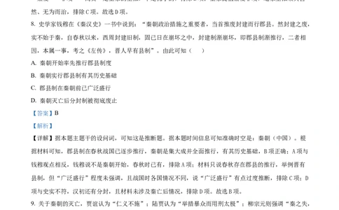 湖北省鄂东南省级示范高中教育教学改革联盟2025-2026学年高一上学期期中考试历史试题Word版含解析_2025年12月高一试卷