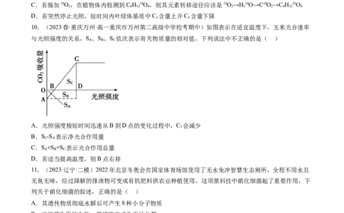 第10.2讲光合作用的影响因素和应用（练习）（原卷版）_新高考复习资料_2024年新高考复习资料_一轮复习资料_完2024年高考生物一轮复习讲练测(课件+讲义+练习)（新高考）_讲义+练习