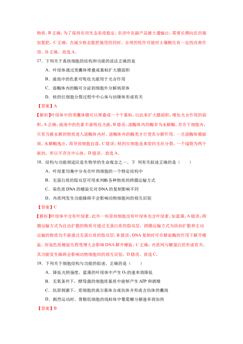 考点精讲2细胞中的元素和化合物（作业）_新高考复习资料_2022年新高考复习资料_2022届一轮复习讲练结合7.13更新_系列二_考点精讲2细胞中的元素和化合物