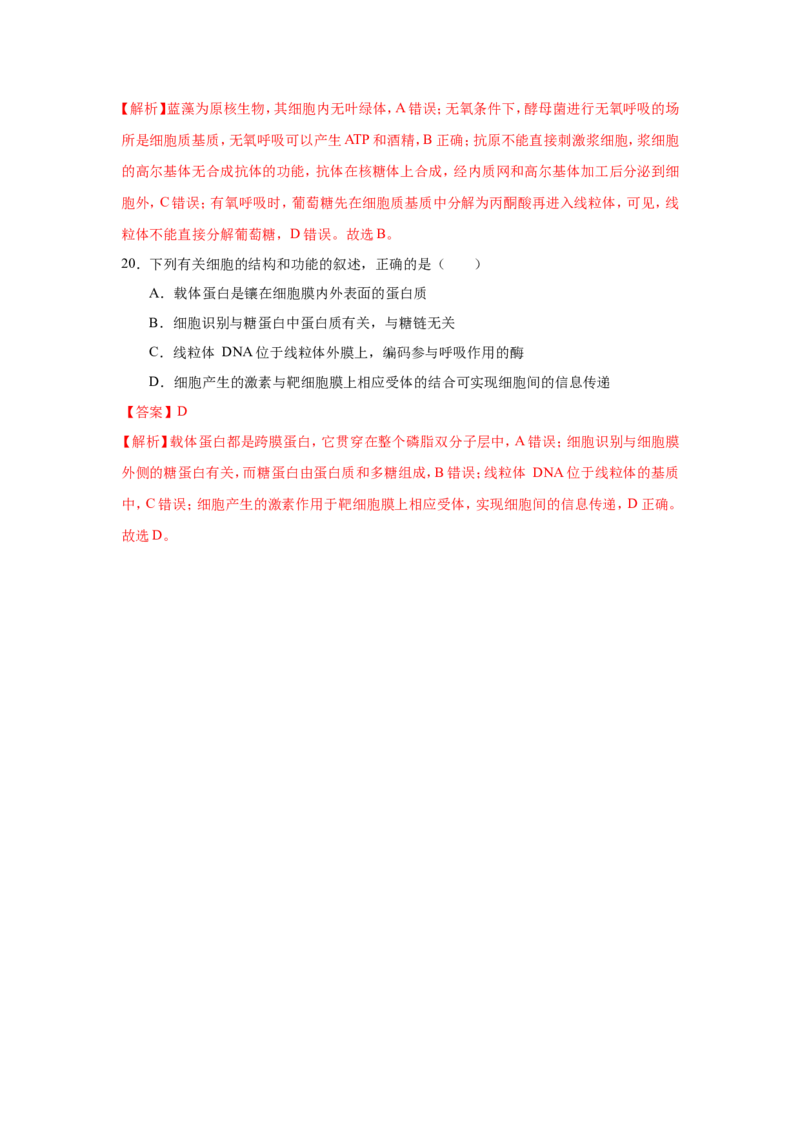 考点精讲2细胞中的元素和化合物（作业）_新高考复习资料_2022年新高考复习资料_2022届一轮复习讲练结合7.13更新_系列二_考点精讲2细胞中的元素和化合物