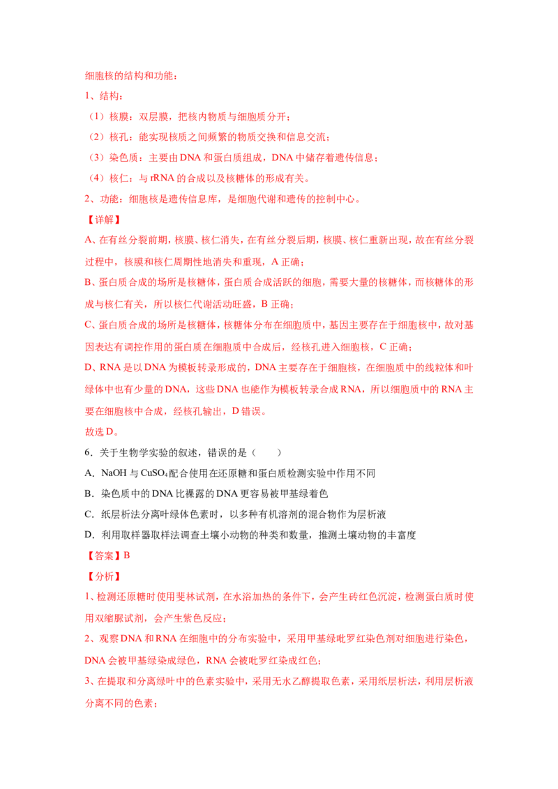 考点精讲2细胞中的元素和化合物（作业）_新高考复习资料_2022年新高考复习资料_2022届一轮复习讲练结合7.13更新_系列二_考点精讲2细胞中的元素和化合物