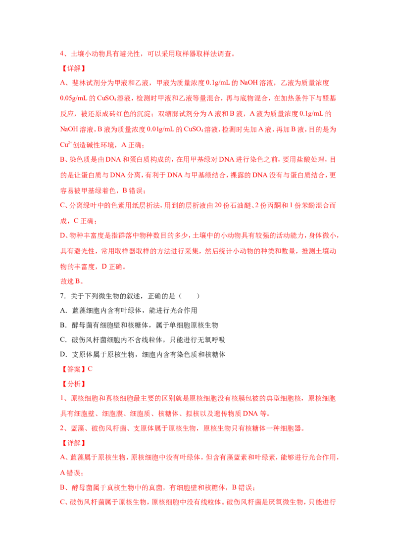 考点精讲2细胞中的元素和化合物（作业）_新高考复习资料_2022年新高考复习资料_2022届一轮复习讲练结合7.13更新_系列二_考点精讲2细胞中的元素和化合物
