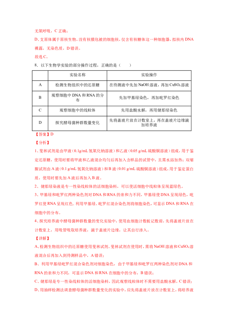 考点精讲2细胞中的元素和化合物（作业）_新高考复习资料_2022年新高考复习资料_2022届一轮复习讲练结合7.13更新_系列二_考点精讲2细胞中的元素和化合物