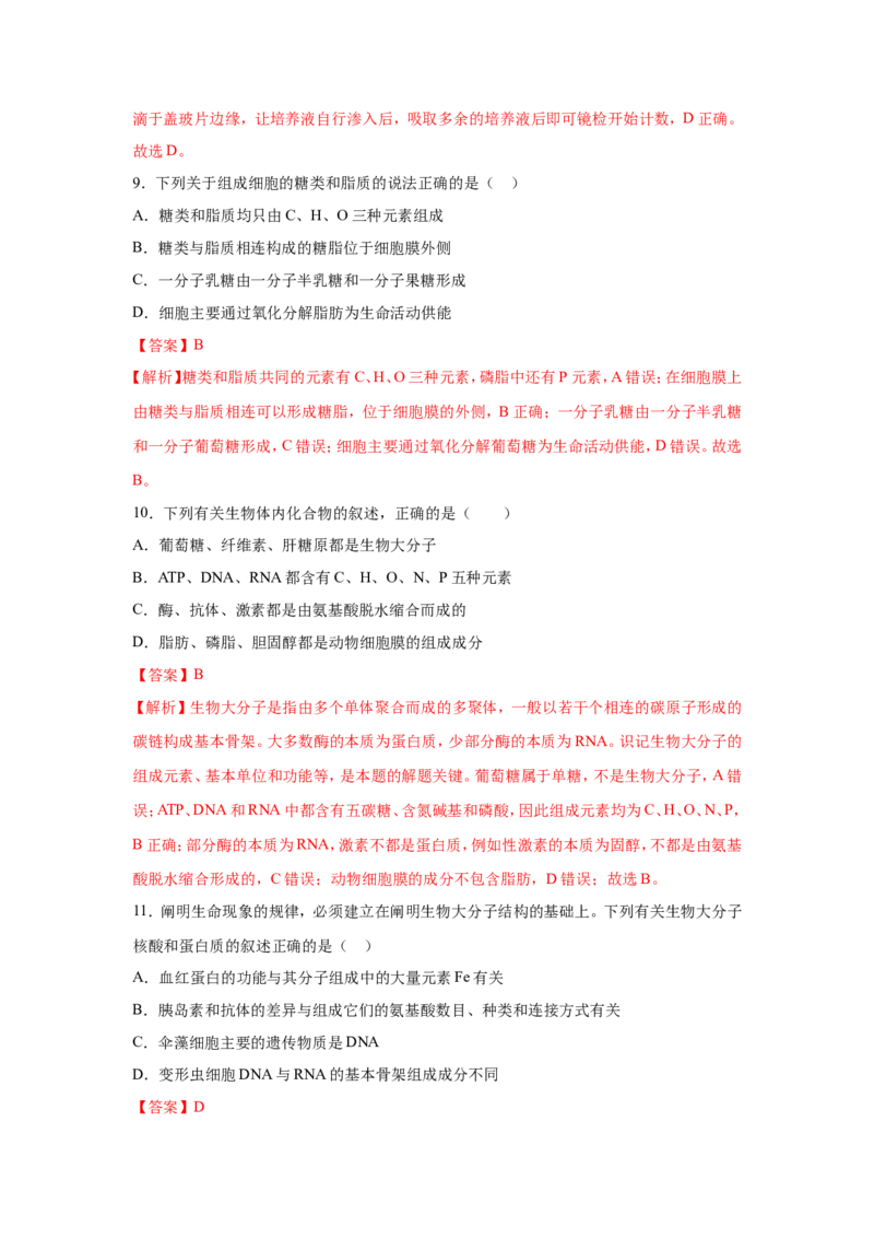 考点精讲2细胞中的元素和化合物（作业）_新高考复习资料_2022年新高考复习资料_2022届一轮复习讲练结合7.13更新_系列二_考点精讲2细胞中的元素和化合物