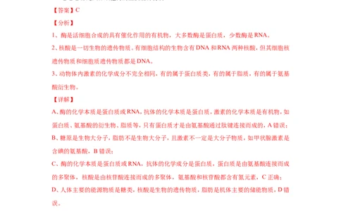 考点精讲2细胞中的元素和化合物（作业）_新高考复习资料_2022年新高考复习资料_2022届一轮复习讲练结合7.13更新_系列二_考点精讲2细胞中的元素和化合物
