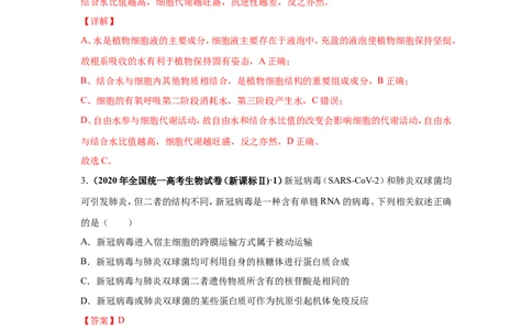 考点精讲2细胞中的元素和化合物（作业）_新高考复习资料_2022年新高考复习资料_2022届一轮复习讲练结合7.13更新_系列二_考点精讲2细胞中的元素和化合物