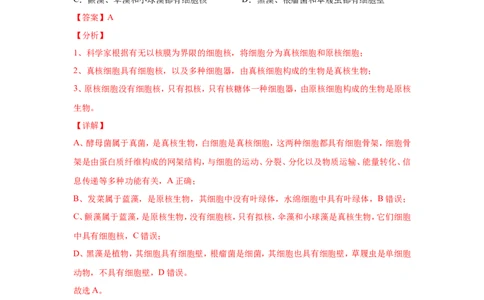 考点精讲2细胞中的元素和化合物（作业）_新高考复习资料_2022年新高考复习资料_2022届一轮复习讲练结合7.13更新_系列二_考点精讲2细胞中的元素和化合物