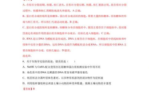 考点精讲2细胞中的元素和化合物（作业）_新高考复习资料_2022年新高考复习资料_2022届一轮复习讲练结合7.13更新_系列二_考点精讲2细胞中的元素和化合物