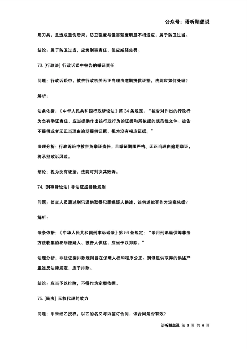 最强备考2025年法考发条定位训练题（刑事诉讼法、刑法、民法、商法、行政法)100题(8)_法考真题相关_主观题重要学习资料（精华整理）_2025年法考发条定位训练题最强备考