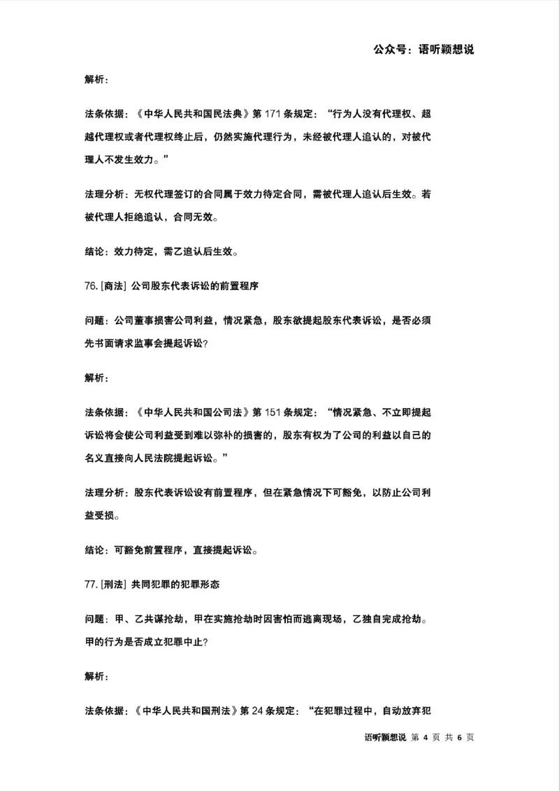 最强备考2025年法考发条定位训练题（刑事诉讼法、刑法、民法、商法、行政法)100题(8)_法考真题相关_主观题重要学习资料（精华整理）_2025年法考发条定位训练题最强备考
