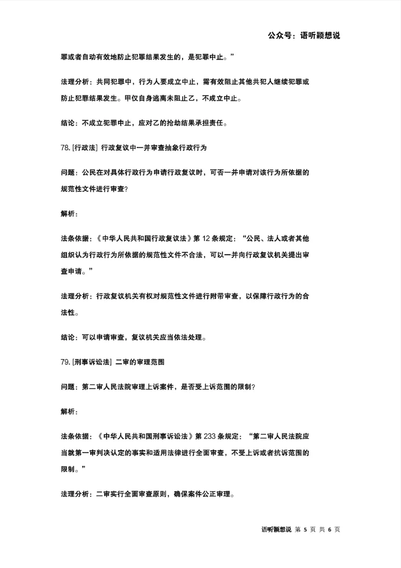 最强备考2025年法考发条定位训练题（刑事诉讼法、刑法、民法、商法、行政法)100题(8)_法考真题相关_主观题重要学习资料（精华整理）_2025年法考发条定位训练题最强备考