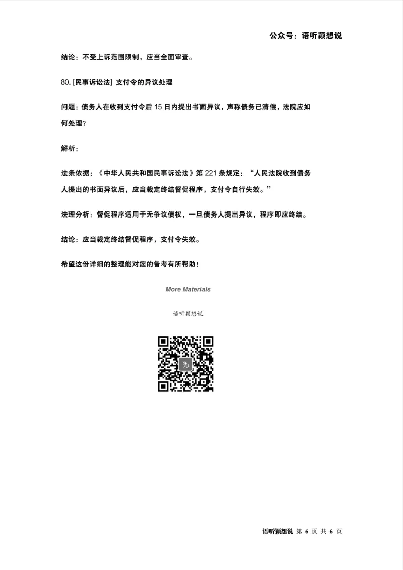 最强备考2025年法考发条定位训练题（刑事诉讼法、刑法、民法、商法、行政法)100题(8)_法考真题相关_主观题重要学习资料（精华整理）_2025年法考发条定位训练题最强备考