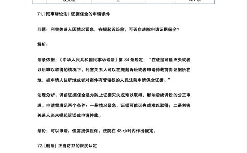 最强备考2025年法考发条定位训练题（刑事诉讼法、刑法、民法、商法、行政法)100题(8)_法考真题相关_主观题重要学习资料（精华整理）_2025年法考发条定位训练题最强备考