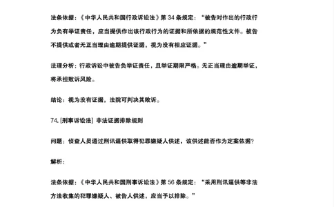 最强备考2025年法考发条定位训练题（刑事诉讼法、刑法、民法、商法、行政法)100题(8)_法考真题相关_主观题重要学习资料（精华整理）_2025年法考发条定位训练题最强备考