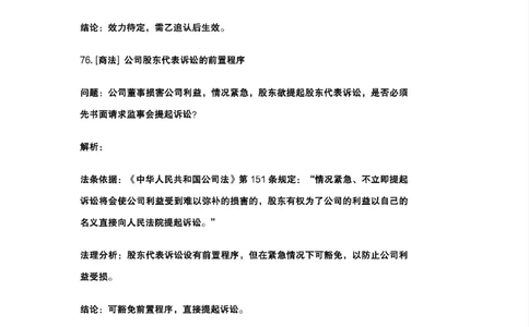 最强备考2025年法考发条定位训练题（刑事诉讼法、刑法、民法、商法、行政法)100题(8)_法考真题相关_主观题重要学习资料（精华整理）_2025年法考发条定位训练题最强备考
