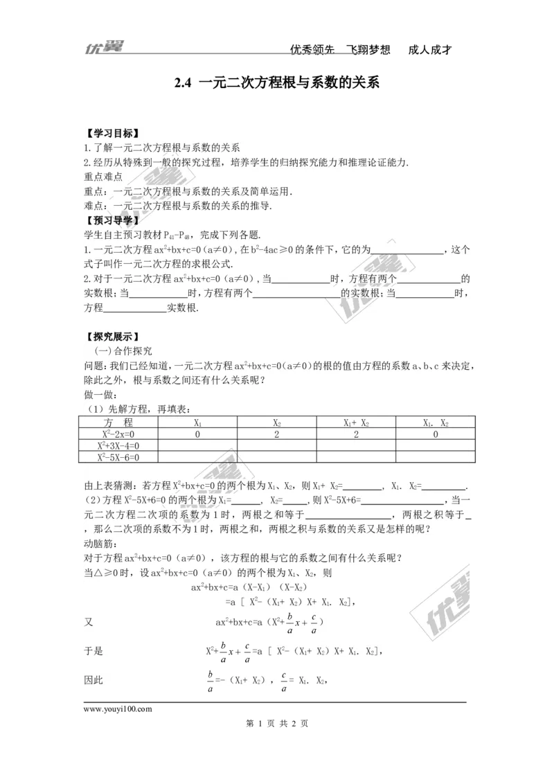 2.4一元二次方程根与系数的关系_湘教版初中数学课件_数学湘教版9上教案PPT课件配套资料_数学湘教版初中9年级上册--4.学案