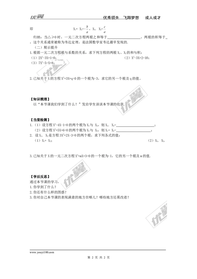 2.4一元二次方程根与系数的关系_湘教版初中数学课件_数学湘教版9上教案PPT课件配套资料_数学湘教版初中9年级上册--4.学案