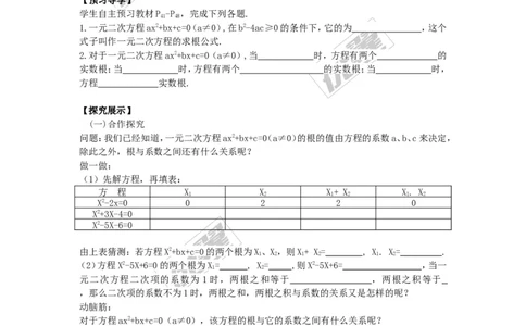 2.4一元二次方程根与系数的关系_湘教版初中数学课件_数学湘教版9上教案PPT课件配套资料_数学湘教版初中9年级上册--4.学案