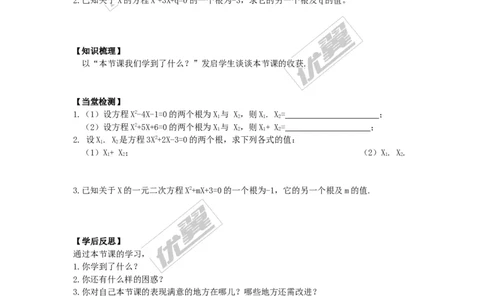 2.4一元二次方程根与系数的关系_湘教版初中数学课件_数学湘教版9上教案PPT课件配套资料_数学湘教版初中9年级上册--4.学案