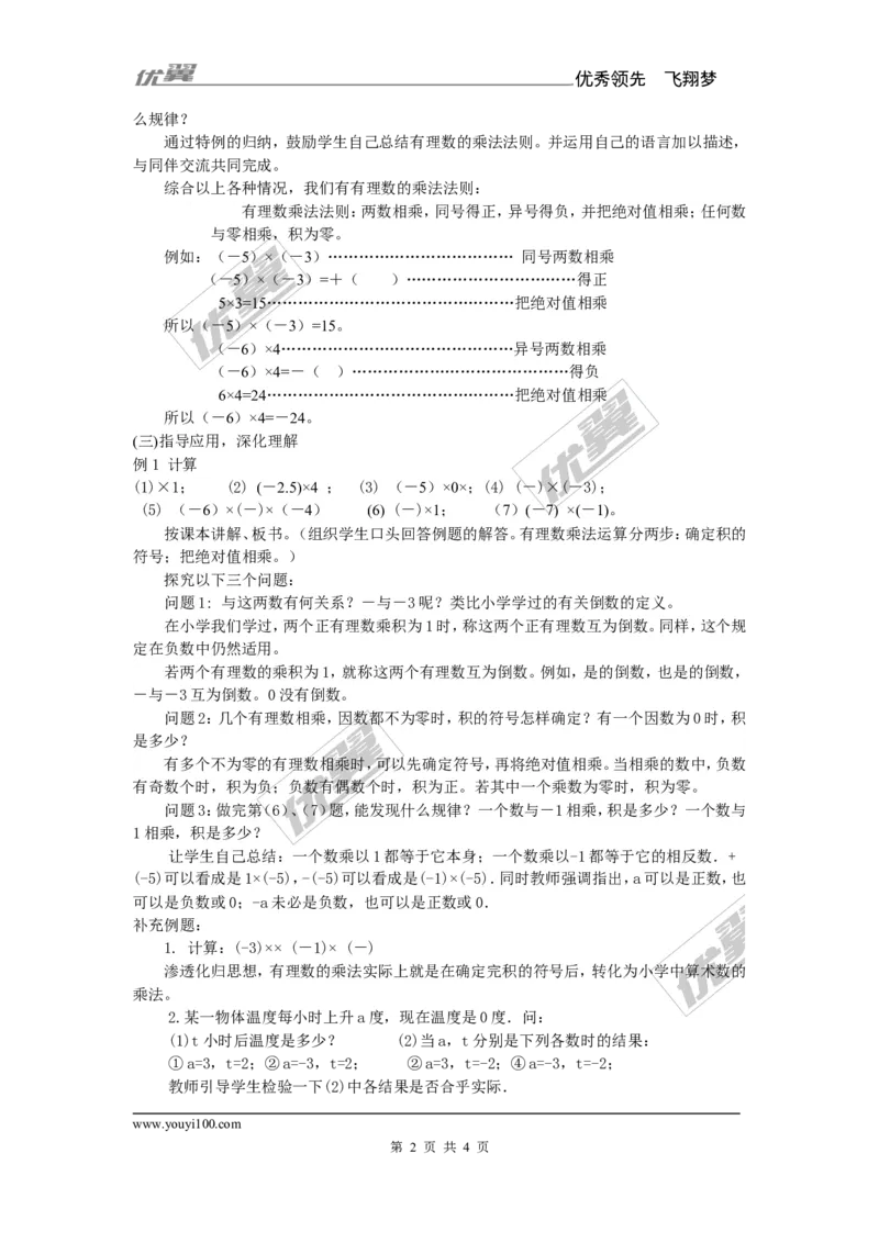 1.5.1第1课时有理数的乘法_湘教版初中数学课件_数学湘教版7上教案PPT课件配套资料_数学湘教版初中7年级上册备课素材_文字版素材_教案