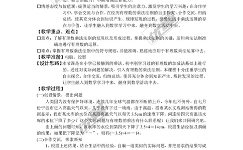 1.5.1第1课时有理数的乘法_湘教版初中数学课件_数学湘教版7上教案PPT课件配套资料_数学湘教版初中7年级上册备课素材_文字版素材_教案
