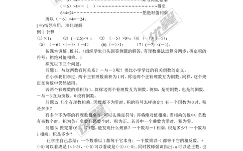 1.5.1第1课时有理数的乘法_湘教版初中数学课件_数学湘教版7上教案PPT课件配套资料_数学湘教版初中7年级上册备课素材_文字版素材_教案