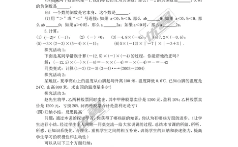 1.5.1第1课时有理数的乘法_湘教版初中数学课件_数学湘教版7上教案PPT课件配套资料_数学湘教版初中7年级上册备课素材_文字版素材_教案