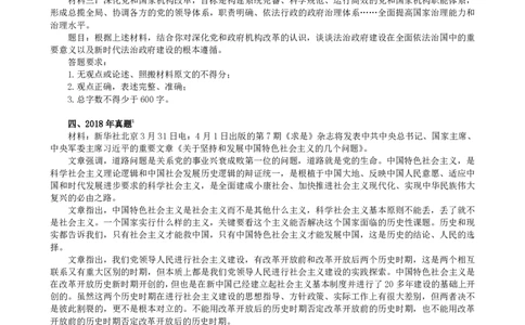2011-2021主观分科-法治思想（试题+解析）_法考真题相关_真题（02-26）_历史分科真题_3.主观分科真题2011-2021
