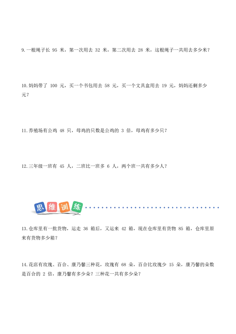 期末复习第2课时数量关系（分层作业）（新教材）(1)_三年级数学下册（苏教版）_同步分层作业-K15_2026版