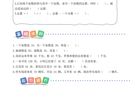 期末复习第2课时数量关系（分层作业）（新教材）(1)_三年级数学下册（苏教版）_同步分层作业-K15_2026版