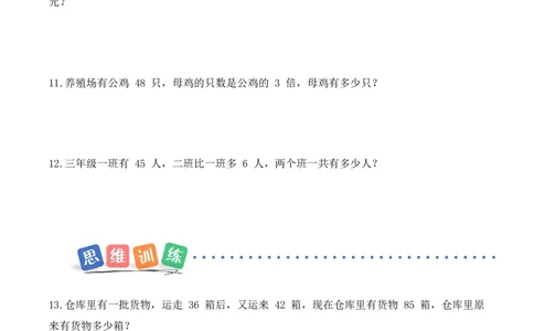 期末复习第2课时数量关系（分层作业）（新教材）(1)_三年级数学下册（苏教版）_同步分层作业-K15_2026版