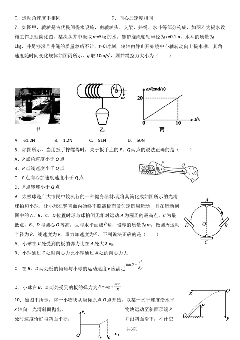 第一次月考物理卷_2025年03月试卷_0328四川省南充市嘉陵一中2024-2025学年高一下学期3月月考试题_四川省南充市嘉陵一中2024-2025学年高一下学期3月月考试题物理Word版含解析