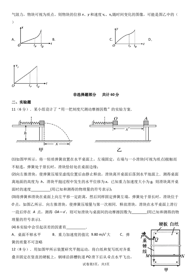 第一次月考物理卷_2025年03月试卷_0328四川省南充市嘉陵一中2024-2025学年高一下学期3月月考试题_四川省南充市嘉陵一中2024-2025学年高一下学期3月月考试题物理Word版含解析