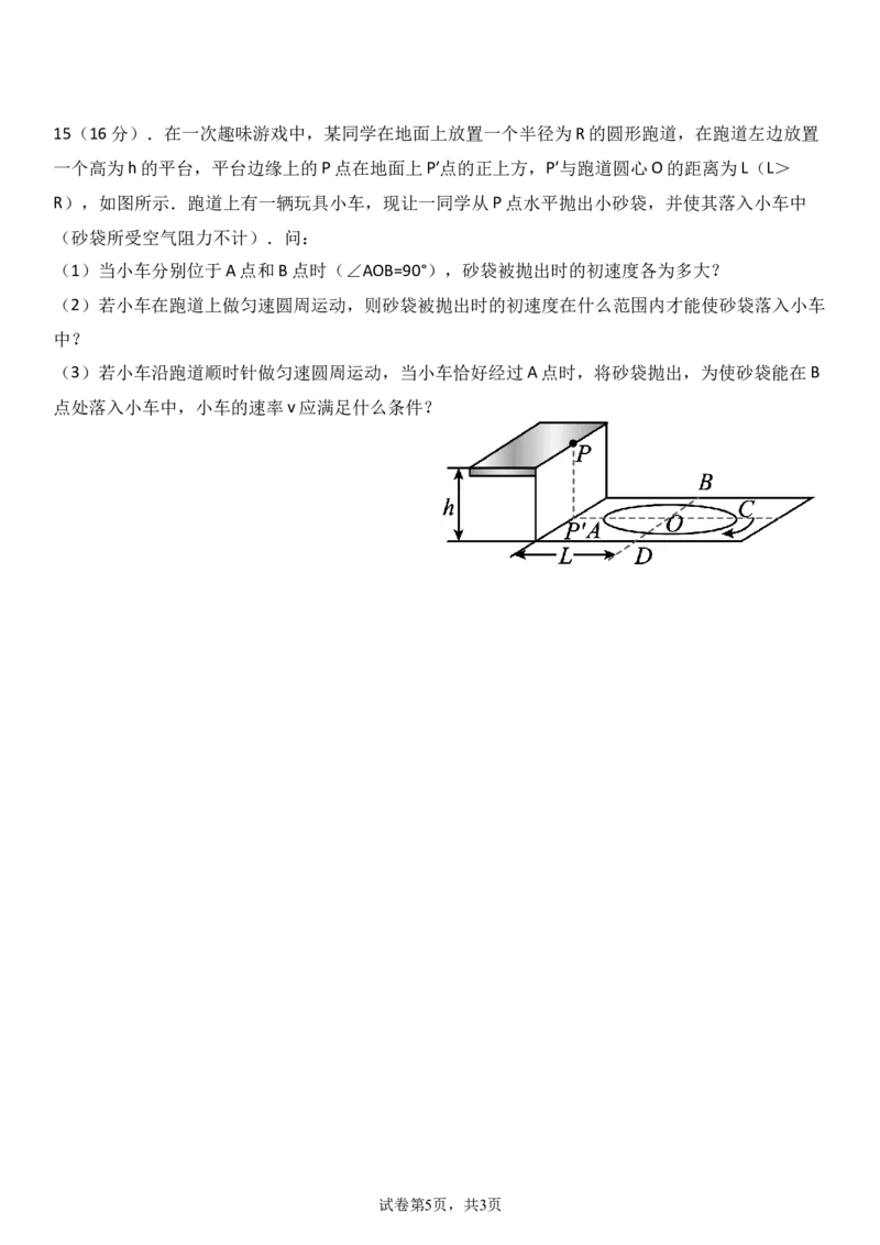第一次月考物理卷_2025年03月试卷_0328四川省南充市嘉陵一中2024-2025学年高一下学期3月月考试题_四川省南充市嘉陵一中2024-2025学年高一下学期3月月考试题物理Word版含解析