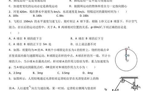 第一次月考物理卷_2025年03月试卷_0328四川省南充市嘉陵一中2024-2025学年高一下学期3月月考试题_四川省南充市嘉陵一中2024-2025学年高一下学期3月月考试题物理Word版含解析