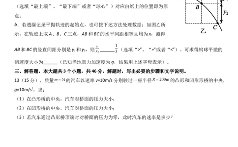 第一次月考物理卷_2025年03月试卷_0328四川省南充市嘉陵一中2024-2025学年高一下学期3月月考试题_四川省南充市嘉陵一中2024-2025学年高一下学期3月月考试题物理Word版含解析
