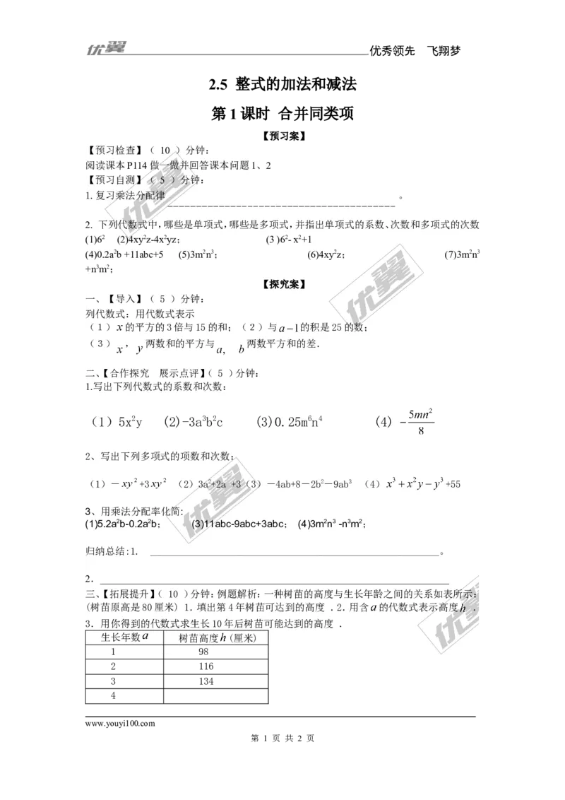 2.5第1课时合并同类项_湘教版初中数学课件_数学湘教版7上教案PPT课件配套资料_数学湘教版初中7年级上册备课素材_文字版素材_学案