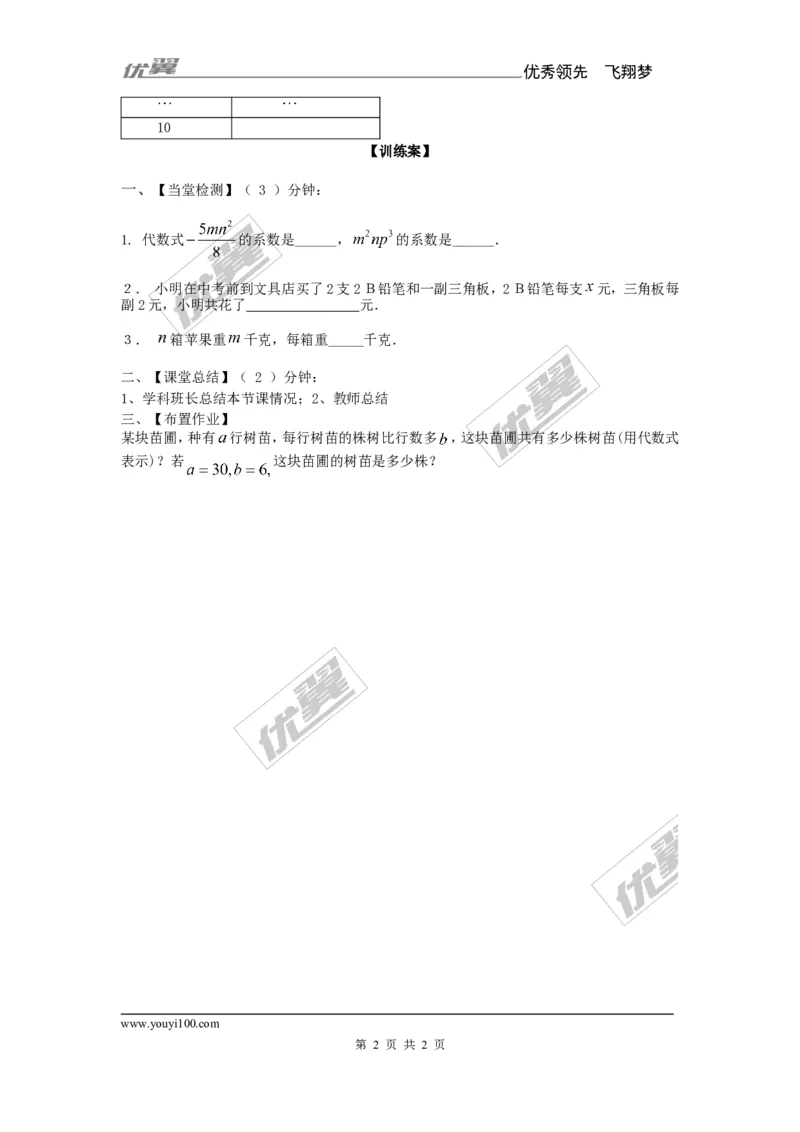 2.5第1课时合并同类项_湘教版初中数学课件_数学湘教版7上教案PPT课件配套资料_数学湘教版初中7年级上册备课素材_文字版素材_学案