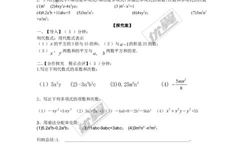 2.5第1课时合并同类项_湘教版初中数学课件_数学湘教版7上教案PPT课件配套资料_数学湘教版初中7年级上册备课素材_文字版素材_学案