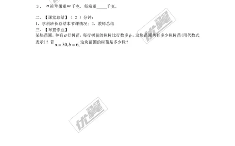 2.5第1课时合并同类项_湘教版初中数学课件_数学湘教版7上教案PPT课件配套资料_数学湘教版初中7年级上册备课素材_文字版素材_学案