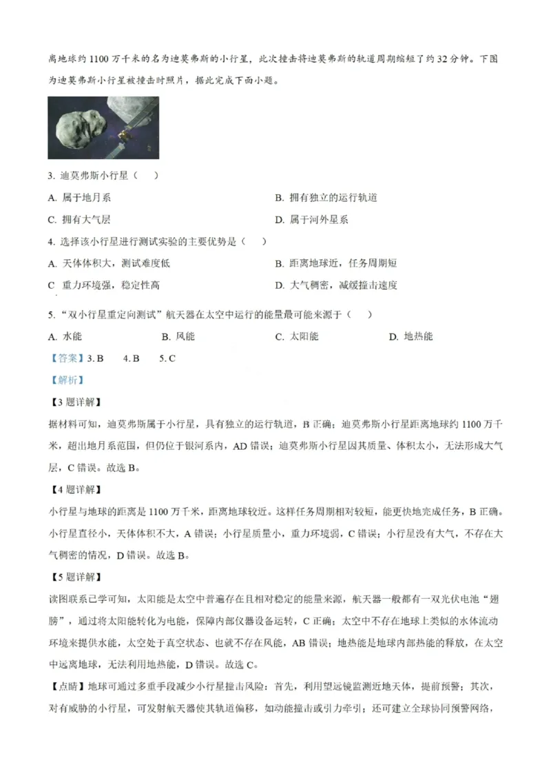 地理试题-大连市滨城高中联盟2025-2026学年度上学期高一10月份联考（含答案）_2025年10月高一试卷_251018辽宁省大连市滨城高中联盟2025-2026学年度上学期高一10月份联考（全）