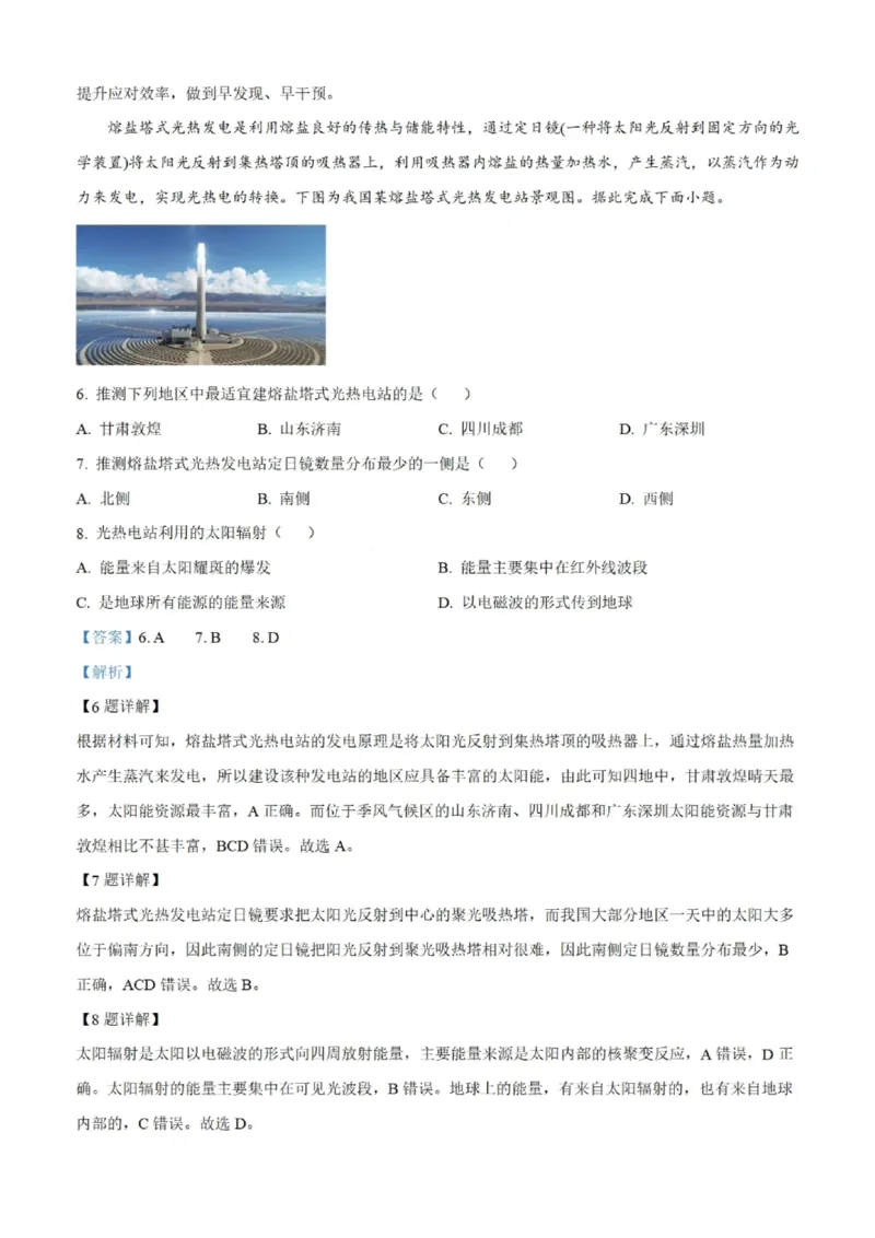 地理试题-大连市滨城高中联盟2025-2026学年度上学期高一10月份联考（含答案）_2025年10月高一试卷_251018辽宁省大连市滨城高中联盟2025-2026学年度上学期高一10月份联考（全）