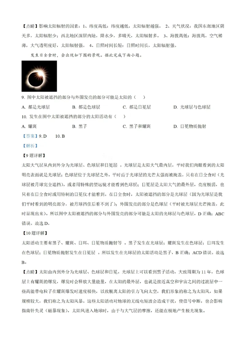 地理试题-大连市滨城高中联盟2025-2026学年度上学期高一10月份联考（含答案）_2025年10月高一试卷_251018辽宁省大连市滨城高中联盟2025-2026学年度上学期高一10月份联考（全）
