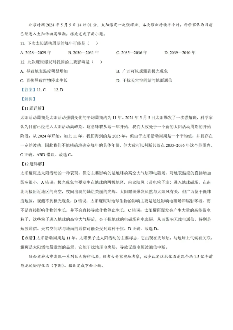 地理试题-大连市滨城高中联盟2025-2026学年度上学期高一10月份联考（含答案）_2025年10月高一试卷_251018辽宁省大连市滨城高中联盟2025-2026学年度上学期高一10月份联考（全）