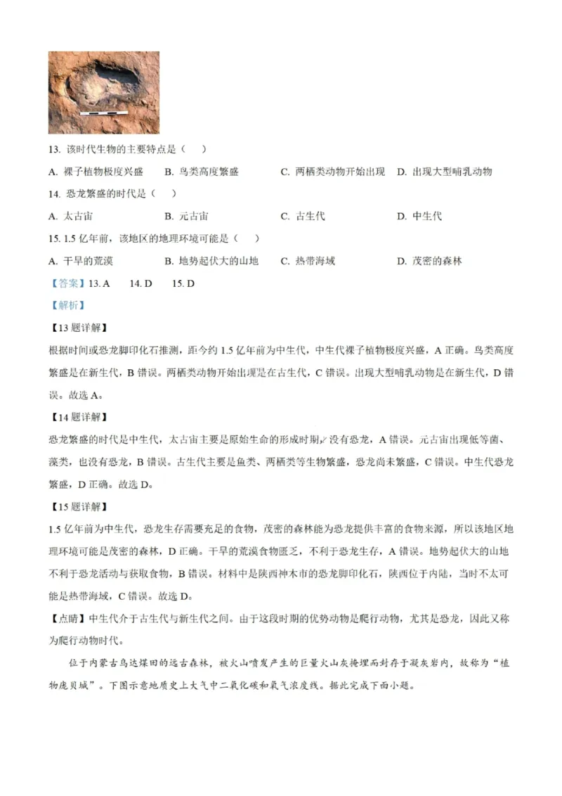 地理试题-大连市滨城高中联盟2025-2026学年度上学期高一10月份联考（含答案）_2025年10月高一试卷_251018辽宁省大连市滨城高中联盟2025-2026学年度上学期高一10月份联考（全）