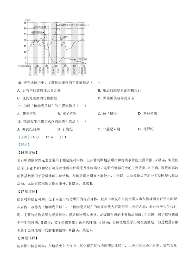 地理试题-大连市滨城高中联盟2025-2026学年度上学期高一10月份联考（含答案）_2025年10月高一试卷_251018辽宁省大连市滨城高中联盟2025-2026学年度上学期高一10月份联考（全）