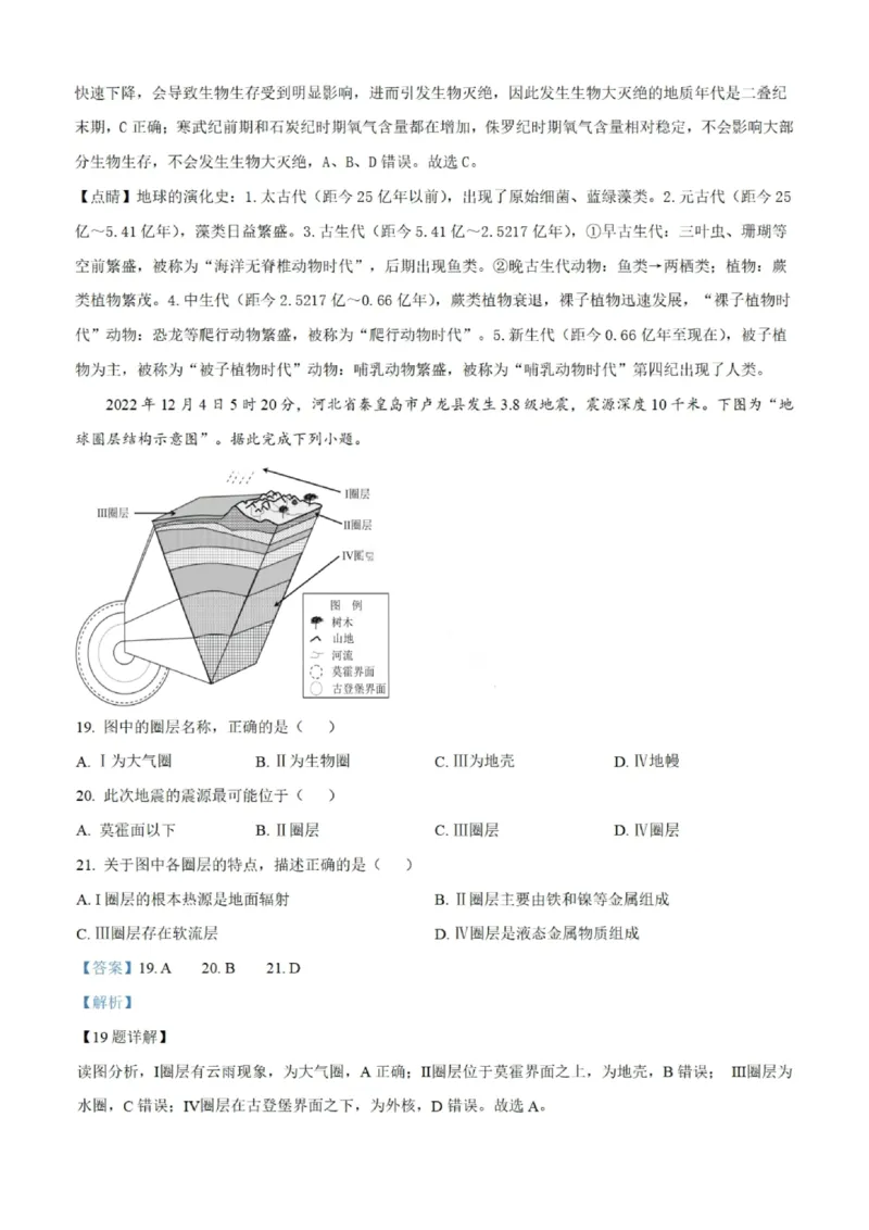 地理试题-大连市滨城高中联盟2025-2026学年度上学期高一10月份联考（含答案）_2025年10月高一试卷_251018辽宁省大连市滨城高中联盟2025-2026学年度上学期高一10月份联考（全）